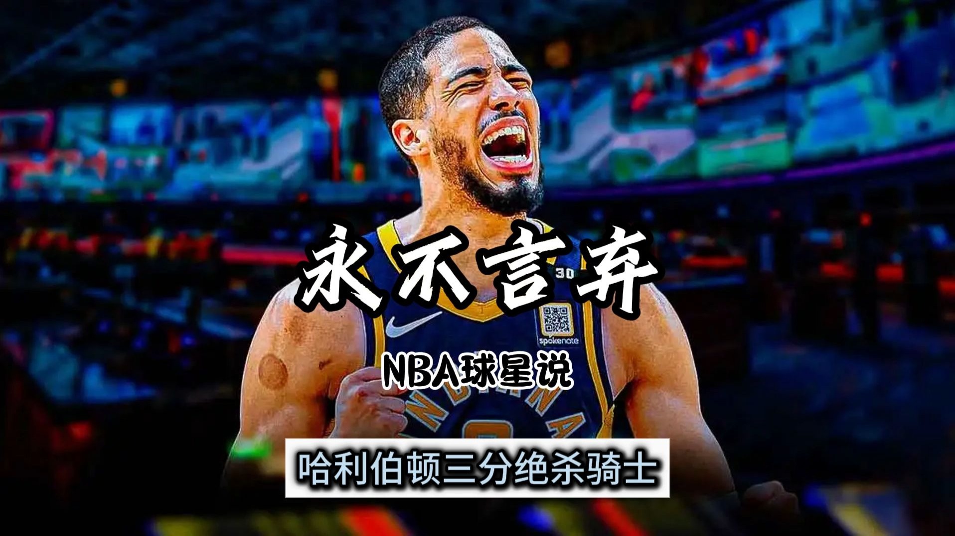 太阳球星三分绝杀，全场观众热烈欢呼，必须其他.