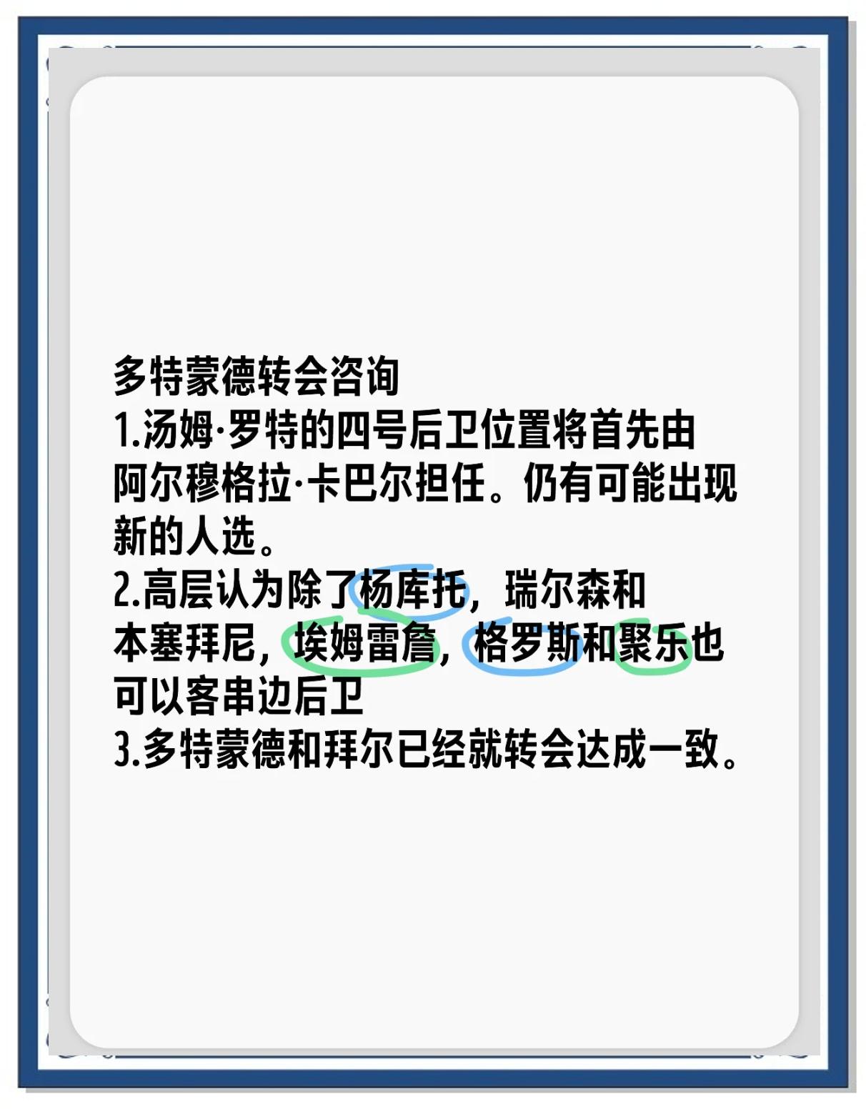 多特蒙德核心球员被曝转会传闻，引球迷热议，记者这种免费生活.